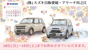 お盆休みのおしらせ＆万が一、事故や故障に遭われたら